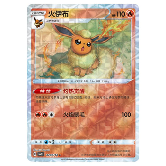 Pokemon - Gem Pack Vol.2 - Flareon - 04-07/14