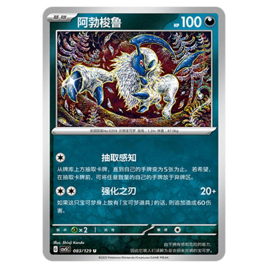 Pokemon - CSV5 - Dark Crystal Blaze - Absol - 083