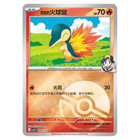 Pokemon - Chasing Glory Together - Ethan's Cyndaquil - 028/222 (Poke Ball Reverse)