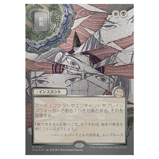 Magic The Gathering - Secrets of Strixhaven Mystical Archive - Japanese Alternate Art - Fracture - 0195