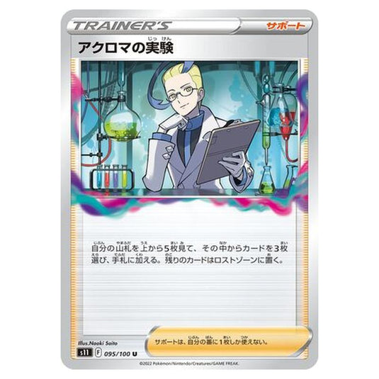 Pokemon - Lost Abyss - Colress\\'s Experiment - 95/127
