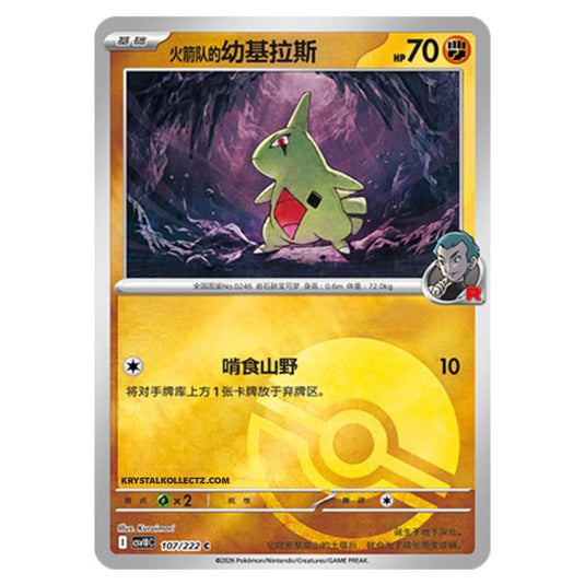 Pokemon - Chasing Glory Together - Team Rocket's Larvitar - 107/222 (Poke Ball Reverse)