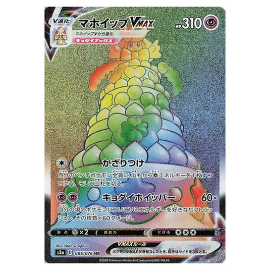 Pokemon - Legendary Heartbeat - Alcremie VMAX - 86/94