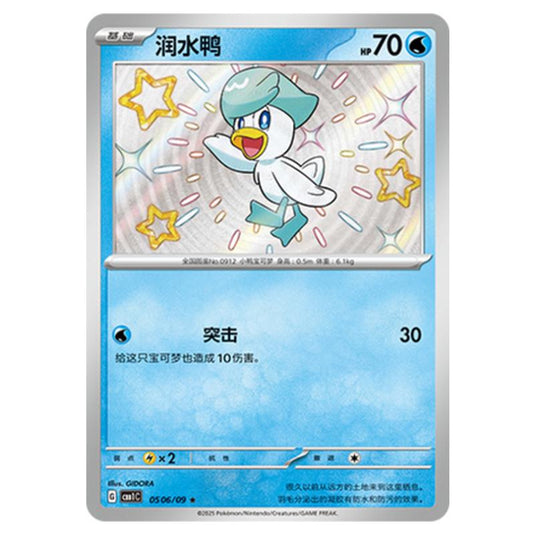 Pokemon - Gem Pack Vol.1 - Quaxly - 05-06/09