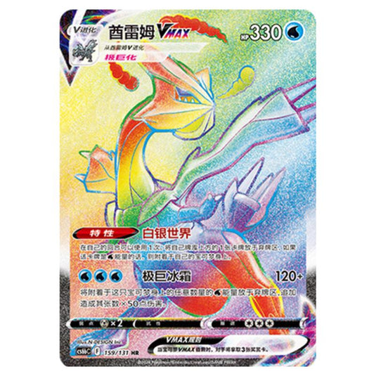 Pokemon - CS6b - Azure Shadow - Pursuit - Kyurem VMAX - 159/131