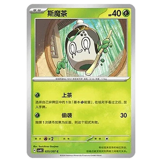 Pokemon - Brilliant Illusions - Poltchageist - 025/207