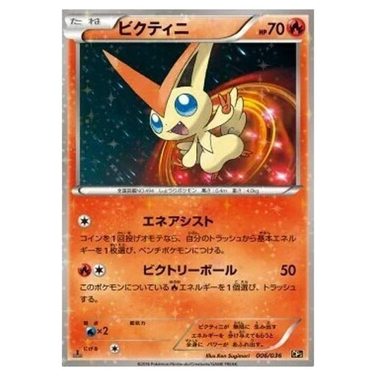 Pokemon - Mythical & Legendary Dream Shine Collection - Victini - 0000NaN/006