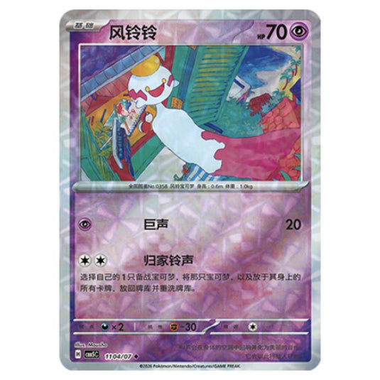 Pokemon - Gem Pack Vol.5 - Chimecho - 11-04/07