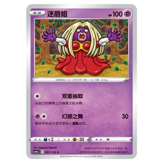 Pokemon - CS4a - Nine Colors Gathering - Jynx - 057/132