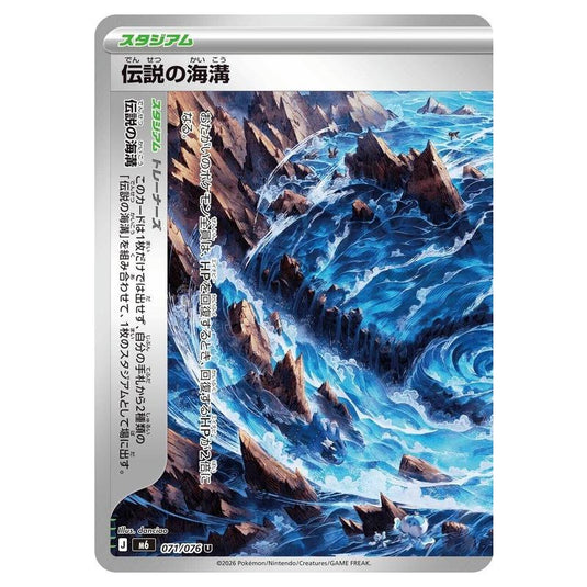 Pokemon - Mega Evolution - Storm Emeralda - Legendary Marine Trench - 071/076