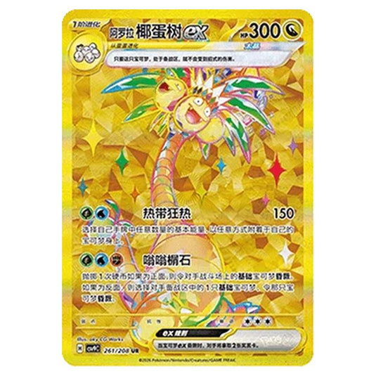 Pokemon - CSV9: Stellar Crystal - Alolan Exeggutor ex - 001/208