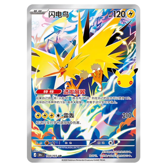 Pokemon - 30th Celebration - Simplified Chinese - Zapdos - 108/103