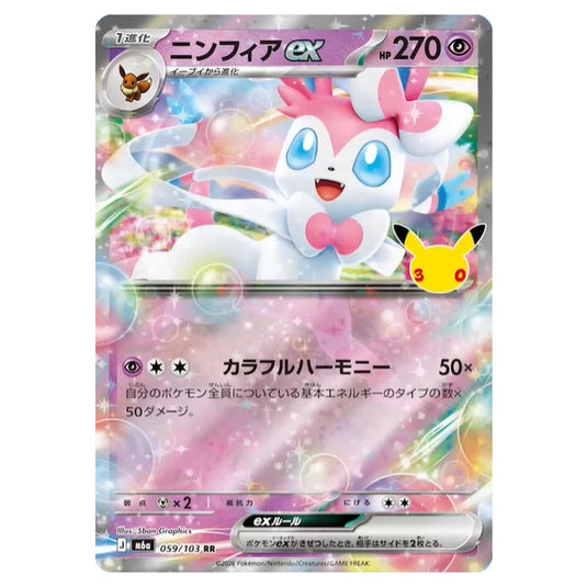Pokemon - 30th Celebration - Sylveon ex - 059/103