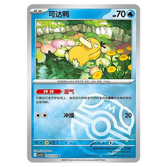 Pokemon - Chasing Glory Together - Psyduck - 043/222 (Master Ball Reverse)