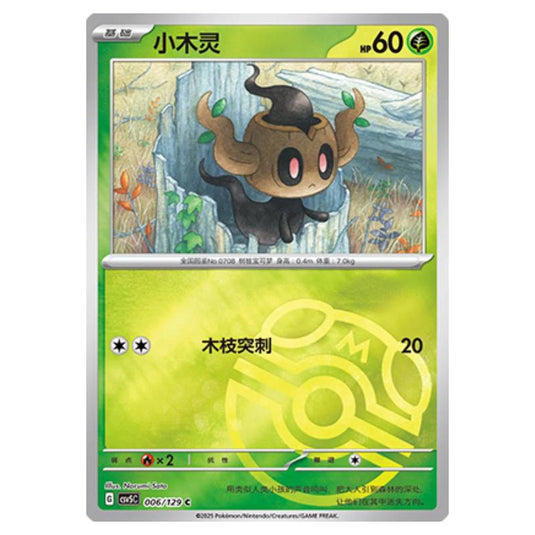 Pokemon - CSV5 - Dark Crystal Blaze - Phantump - 006