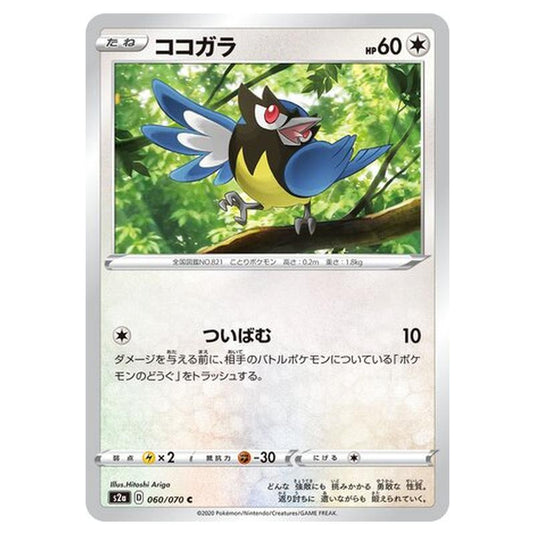 Pokemon - Explosive Walker - Rookidee - 60/86
