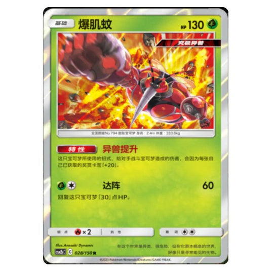 Pokemon - CSM2b - Shining Synergy - Supreme - Buzzwole - 028/150