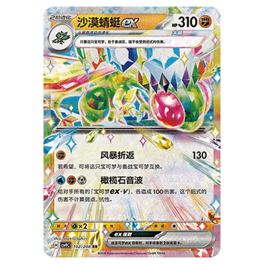 Pokemon - CSV9: Stellar Crystal - Flygon ex - 001/208
