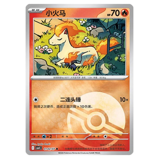 Pokemon - Gem Pack Vol.4 - Ponyta - 01-02/07