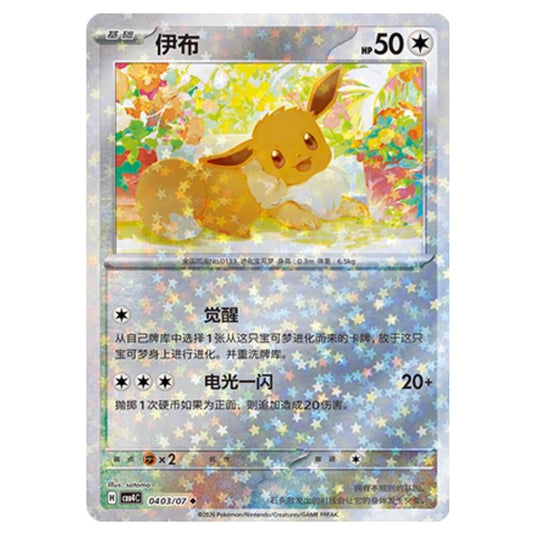 Pokemon - Gem Pack Vol.4 - Eevee - 04-03/07