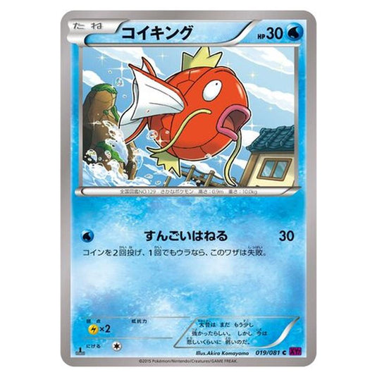 Pokemon - Bandit Ring - Magikarp - 19/97