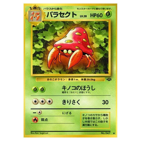 Pokemon - Pokémon Jungle - Parasect - 10/48