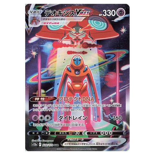 Pokemon - VSTAR Universe - Deoxys VMAX - 222/262