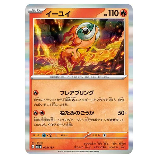 Pokemon - Terastal Festival ex - Chi-Yu - 025/187