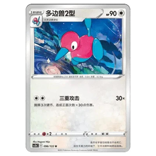 Pokemon - CS3B- Primordial Martial Arts - Torrent - Porygon2 - 096/122