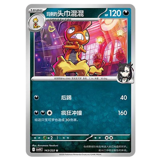 Pokemon - Chasing Glory Together - Marnie's Scrafty - 143/222
