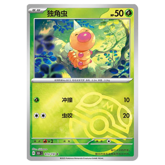 Pokemon - Collect 151 - Master Ball Reverse Holo - Weedle - 013/151