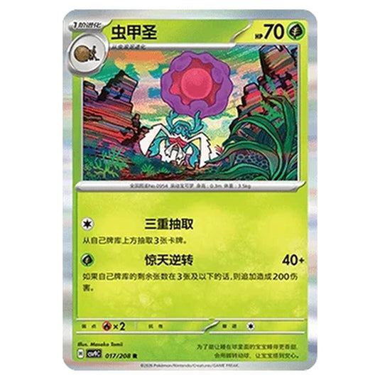 Pokemon - CSV9: Stellar Crystal - Rabsca - 001/208