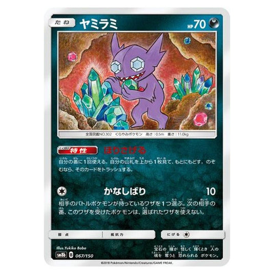 Pokemon - GX Ultra Shiny - Sableye - 67/250