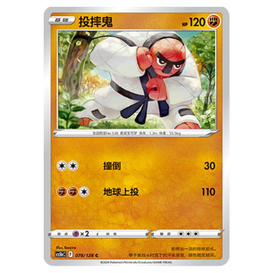 Pokemon - CS5b - Brave Enchanting Stars - Charm - Throh - 078/128