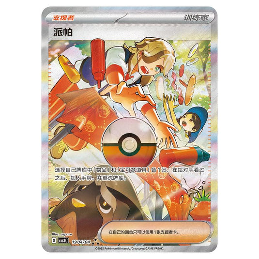 Pokemon - Gem Pack Vol.3 - Arven - 19-04/04