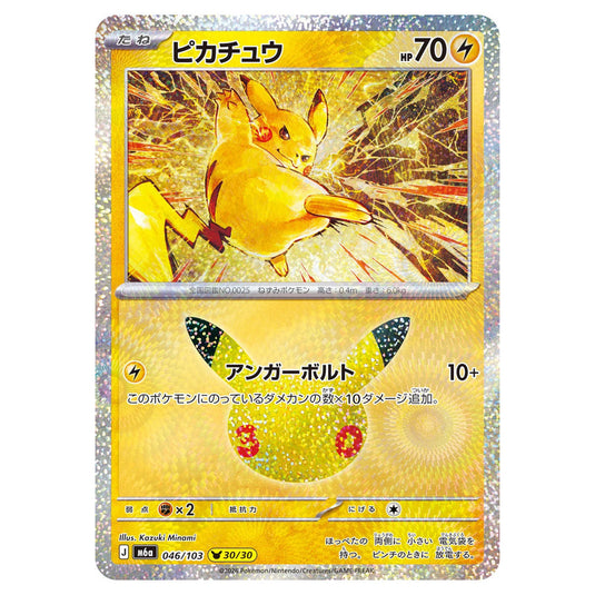 Pokemon - 30th Celebration - Pikachu - 046/103