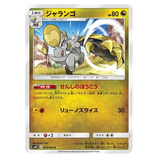 Pokemon - Alter Genesis - Hakamo-o - 70/117