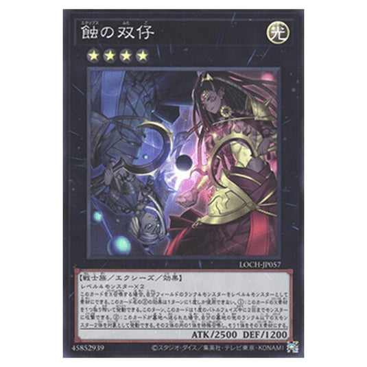 Yu-Gi-Oh! - OCG Limit Over Collection - The Heroes - Eclipse Twins (Super Rare) - LOCH-JP-EN057
