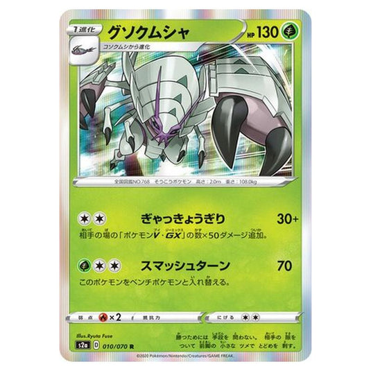 Pokemon - Explosive Walker - Golisopod - 10/86