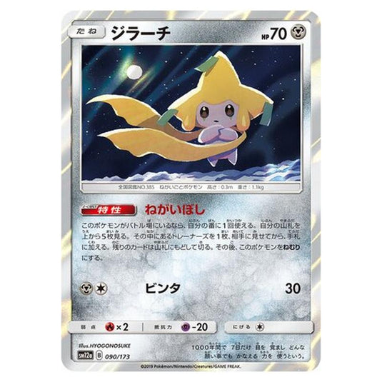 Pokemon - Tag All Stars - Jirachi - 90/235