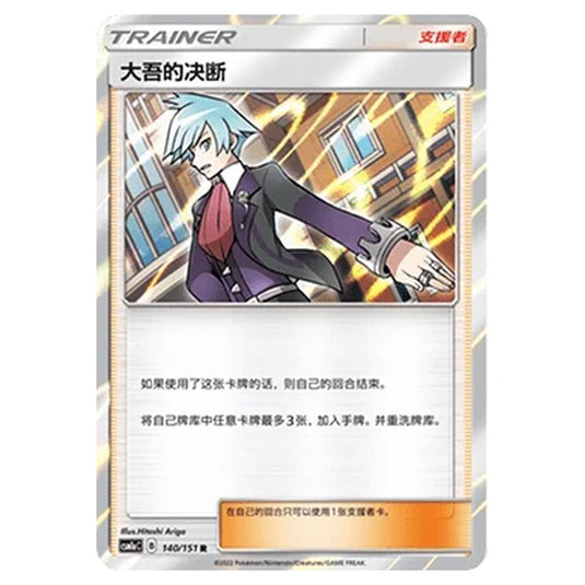 Pokemon - CSM1a - Storming Emergence - Steven's Resolve - 140/151