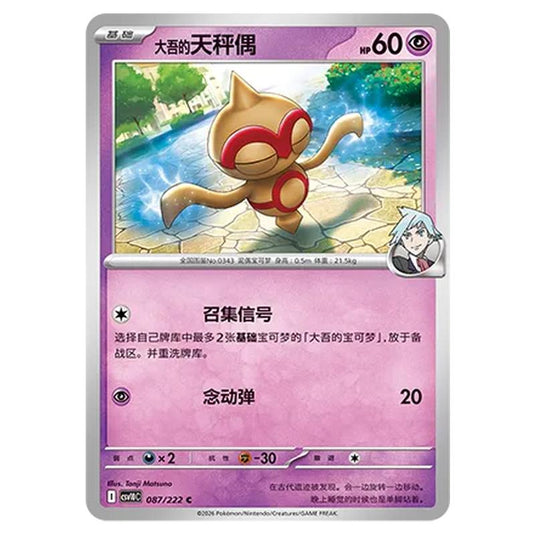 Pokemon - Chasing Glory Together - Steven's Baltoy - 087/222