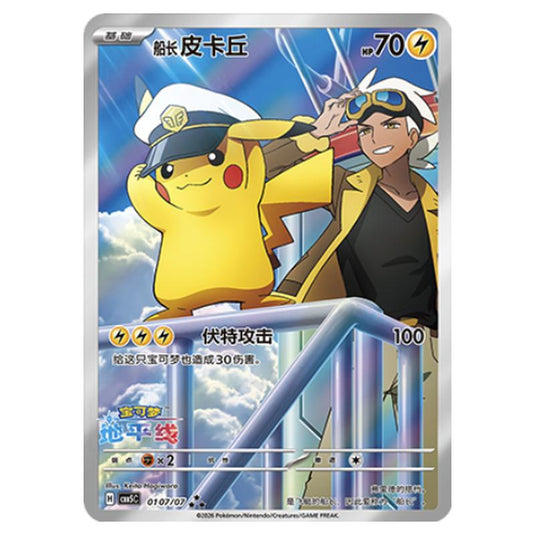 Pokemon - Gem Pack Vol.5 - Captain Pikachu - 01-07/07