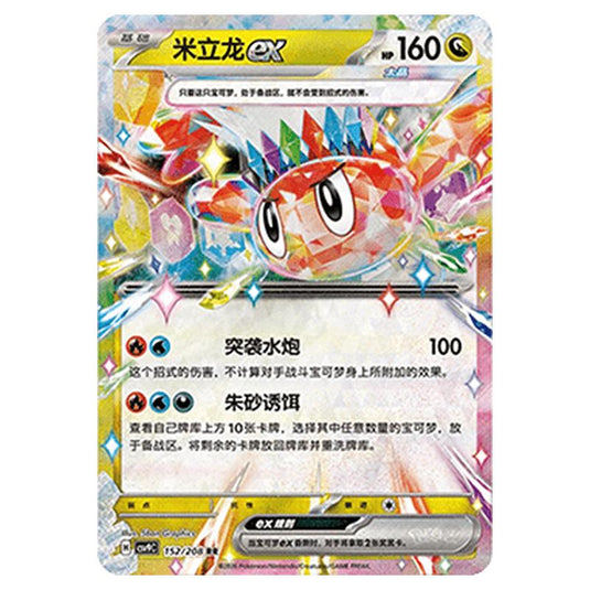 Pokemon - CSV9: Stellar Crystal - Tatsugiri ex - 001/208
