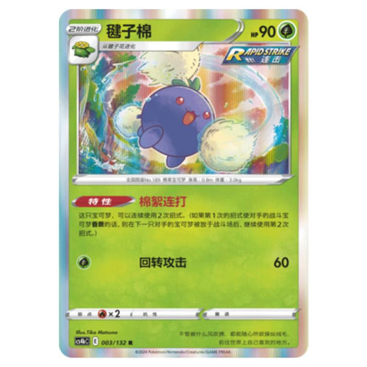 Pokemon - CS4b - Nine Colors Gathering - Origin - Jumpluff - 003/132