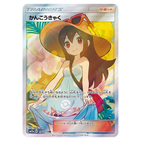 Pokemon - Tag All Stars - Sightseer - 192/235