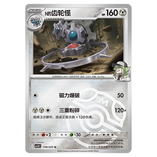 Pokemon - Chasing Glory Together - N's Klinklang - 158/222 (Master Ball Reverse)