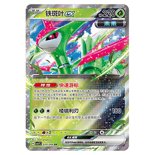 Pokemon - Blade Awakened - Iron Leaves ex - 033/204