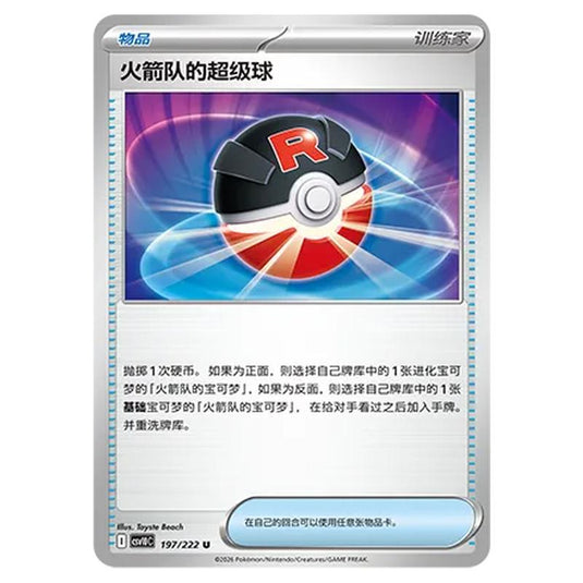 Pokemon - Chasing Glory Together - Team Rocket's Great Ball - 197/222