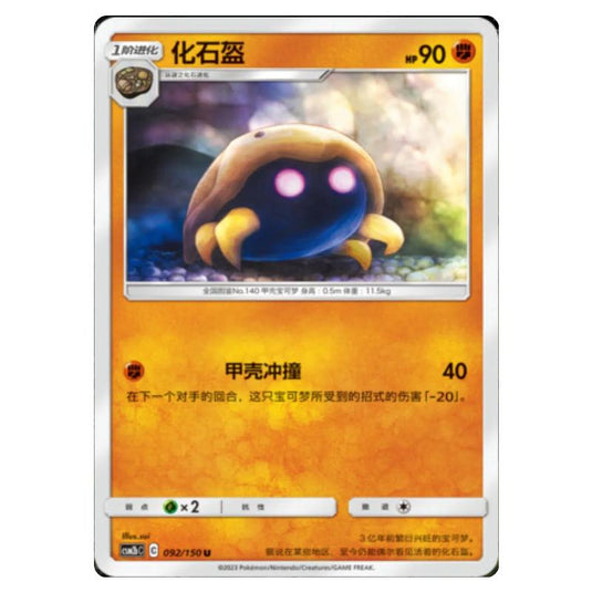 Pokemon - CSM2b - Shining Synergy - Supreme - Kabuto - 092/150